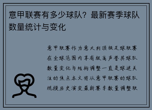 意甲联赛有多少球队？最新赛季球队数量统计与变化