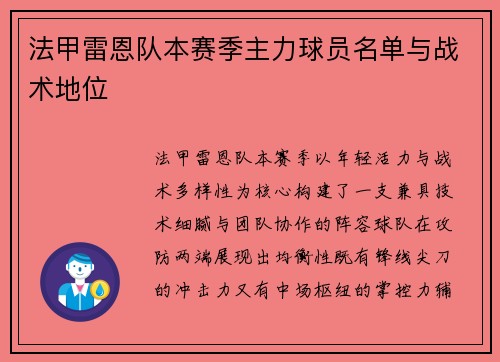 法甲雷恩队本赛季主力球员名单与战术地位