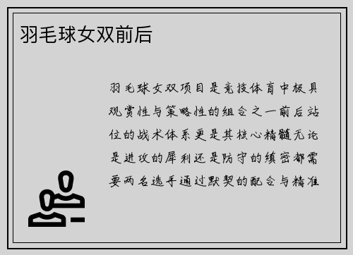 羽毛球女双前后