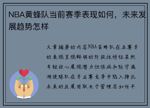 NBA黄蜂队当前赛季表现如何，未来发展趋势怎样