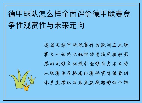 德甲球队怎么样全面评价德甲联赛竞争性观赏性与未来走向